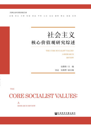 [EPUB] 核心价值观研究综述(elib.cc)