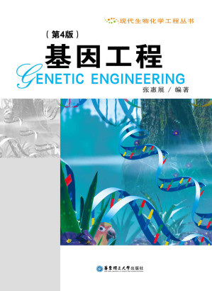 [AZW3] 基因工程(第4版)