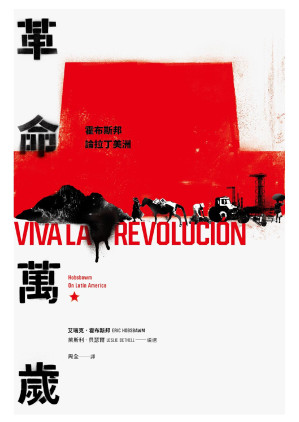 [EPUB] 革命萬歲：霍布斯邦論拉丁美洲