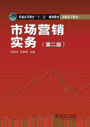 [EPUB] 市场营销实务