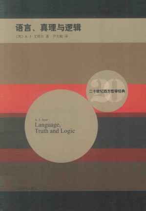 [PDF] 语言、真理与逻辑