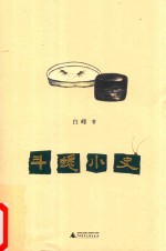 [PDF] 斗蟋小史