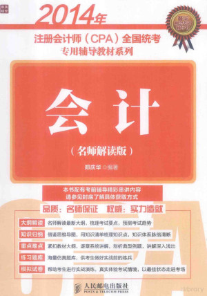 [PDF] 会计 名师解读版