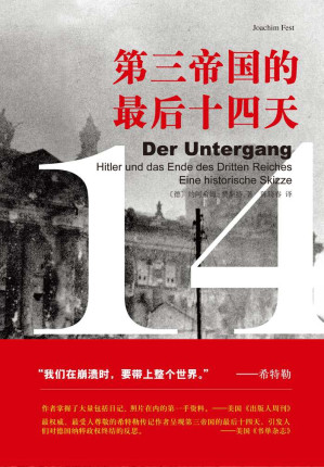 [EPUB] 第三帝国的最后十四天