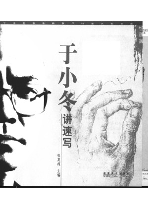 [PDF] 于小冬讲速写