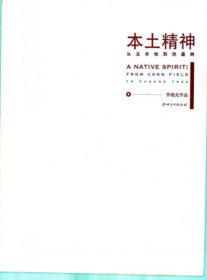 [PDF] 本土精神 从玉米地到扶桑地