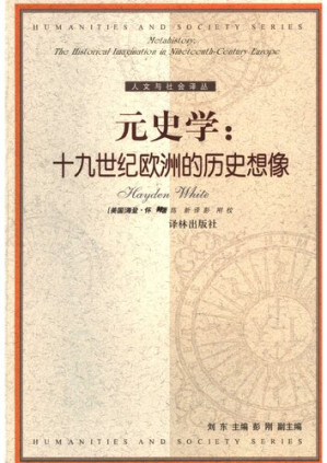 [PDF] 元史学: 十九世纪欧洲的历史想像