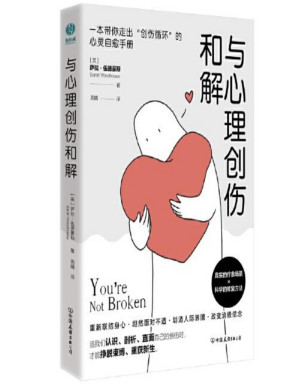 [PDF] 与心理创伤和解