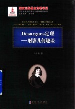 [PDF] Desargues定理 射影几何趣谈