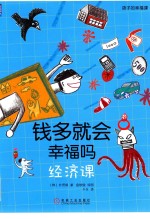 [PDF] 钱多就会幸福吗 经济课
