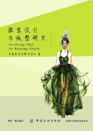 [EPUB] 服装设计与版型研究