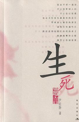 生死遗言.PDF 生死遗言.PDF