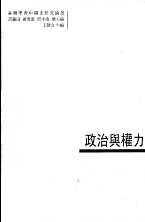 [PDF] 政治与权力