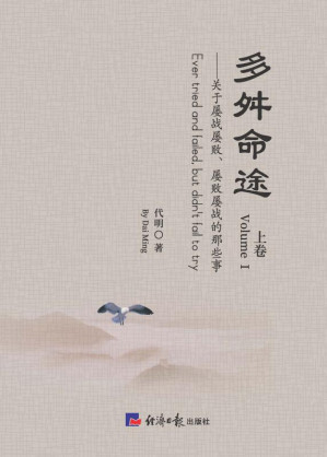 [EPUB] 多舛命途：关于屡战屡败、屡败屡战的那些事.上卷