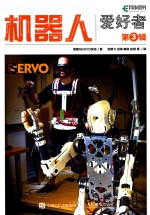 [PDF] 机器人爱好者 第3辑