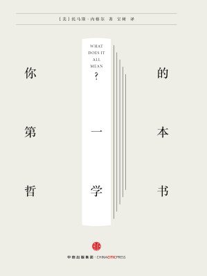 [EPUB] 你的第一本哲学书