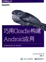 [PDF] 巧用Gradle构建Android应用