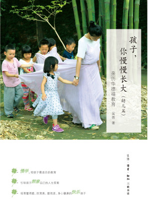 [EPUB] 孩子，你慢慢长大：亲历华德福教育．幼儿篇