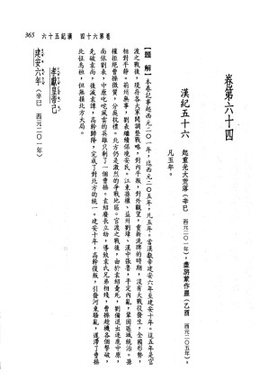 [PDF] 新译资治通鉴(九)：汉纪五十六