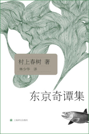 [EPUB] 东京奇谭集(胡歌推荐，包括短篇《品川猴》，吉田羊主演电影《哈纳莱伊湾》改编自其中短篇。全球发行超过70万本，神秘都市传说) (村上春树文集)