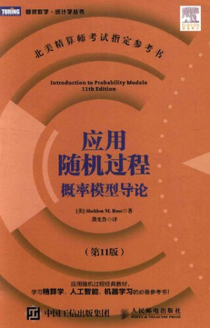 [PDF] [图灵数学]应用随机过程：概率模型导论