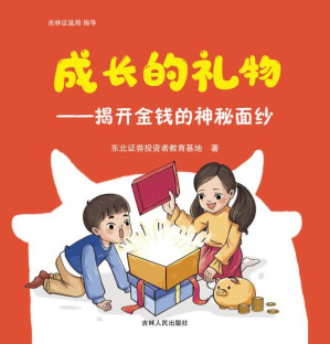 [EPUB] 成长的礼物：揭开金钱的神秘面纱