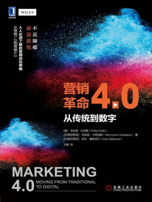 [EPUB] 营销革命4.0：从传统到数字
