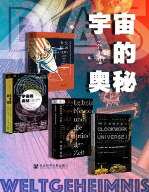 [PDF] 宇宙的奥秘（全4册）