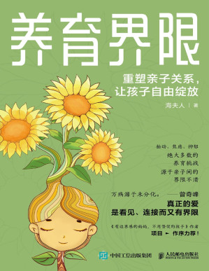 [PDF] 养育界限：重塑亲子关系，让孩子自由绽放