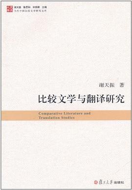 [PDF] 比较文学与翻译研究