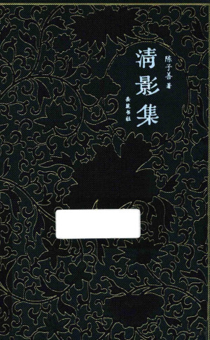 [PDF] 清影集