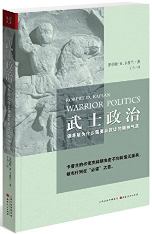 [PDF] 武士政治  领导层为什么需要异教徒的精神气质