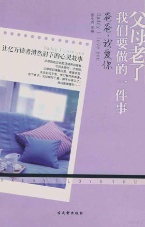 [PDF] 父母老了我们要做的一件事 爸爸，我爱你