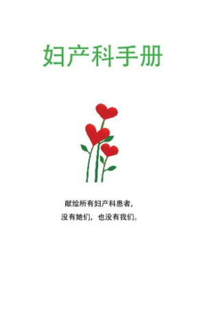 [PDF] 妇产科手册