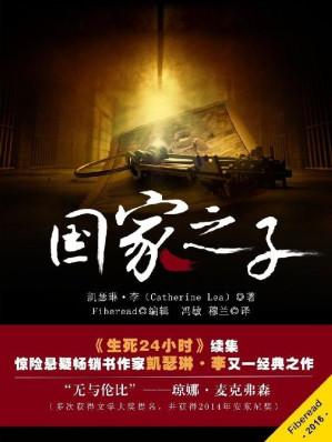[EPUB] 国家之子——麦克莱恩探案集第二部（《生死24小时》续集世界推理小说大奖安东尼奖获得者和世界级畅销书《沸点》《冰点》作者联袂倾情推荐）