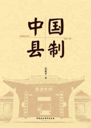 中国县制.AZW3