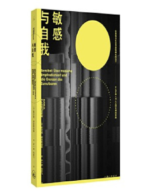 [PDF] #敏感与自我