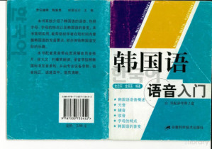 [PDF] 韩国语语音入门