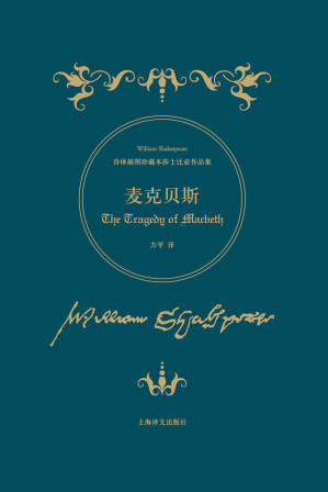 [EPUB] 麦克贝斯 (诗体插图珍藏本莎士比亚作品集)