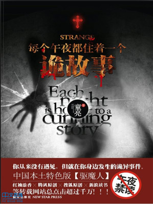 [EPUB] 每个午夜都住着一个诡故事