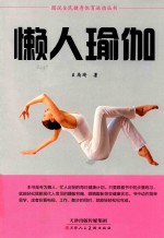 [PDF] 懒人瑜伽