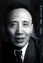 [PDF] 郭沫若自传 第3卷 革命春秋