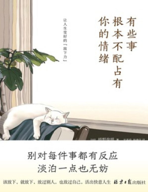 [PDF] 有些事 根本不配占有你的情绪