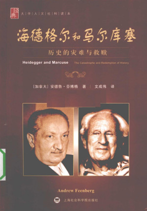 [PDF] 海德格尔和马尔库塞：历史的灾难与救赎