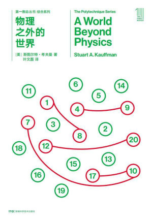 [EPUB] 物理之外的世界