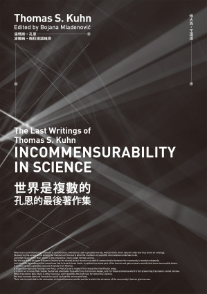 [EPUB] 世界是複數的：孔恩的最後著作集
