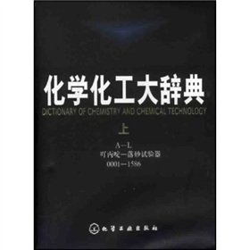 [PDF] 化学化工大辞典