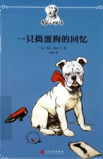 [PDF] 狗之物语 一只捣蛋狗的回忆