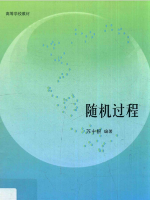 [PDF] 随机过程