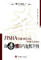 [PDF] 自杀预防与危机干预
